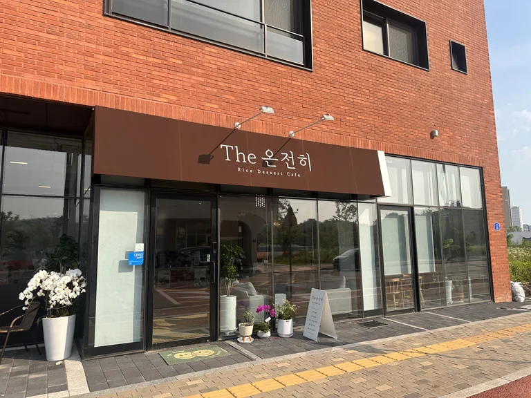 더온전히
