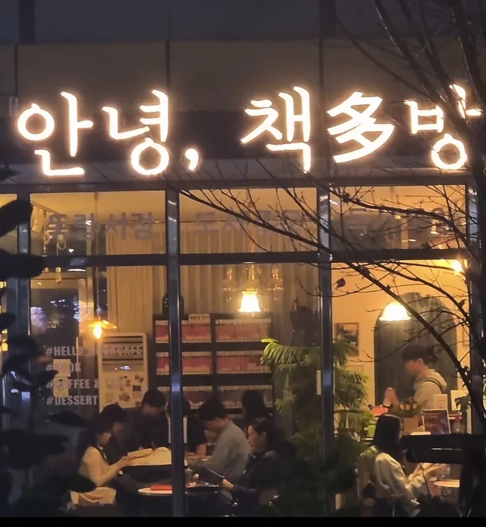 안녕책다방