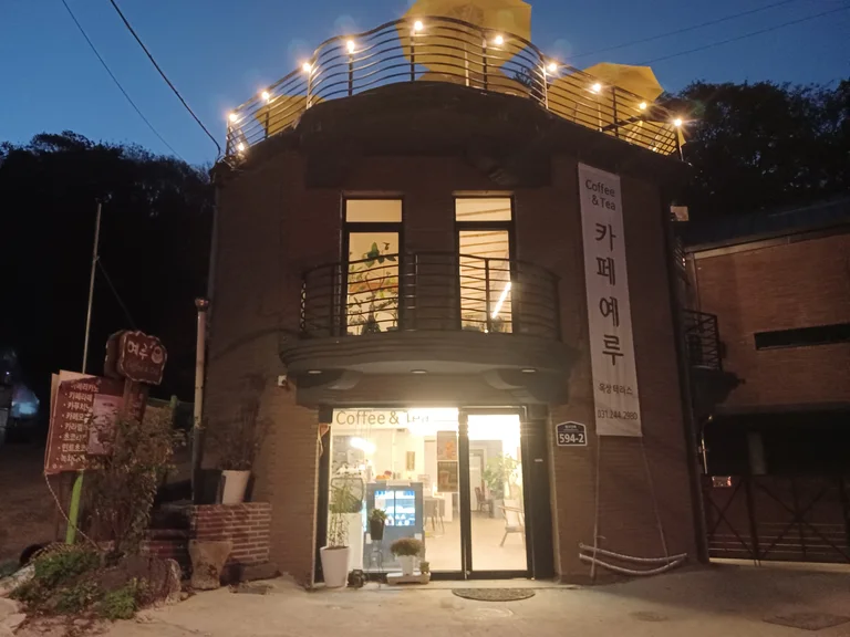 예루 카페