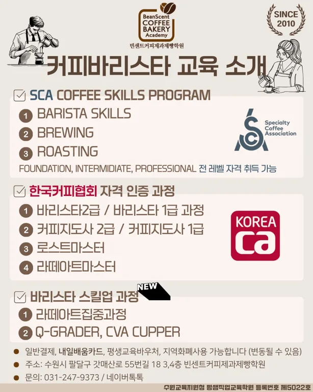 빈센트커피제과제빵학원