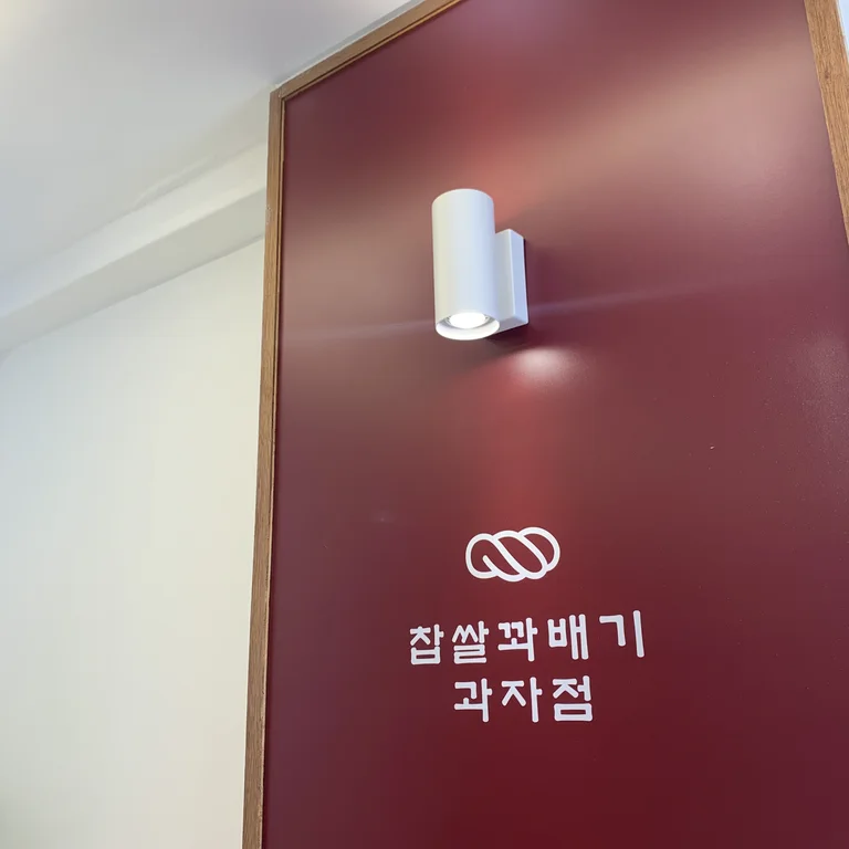 자미당 인계점