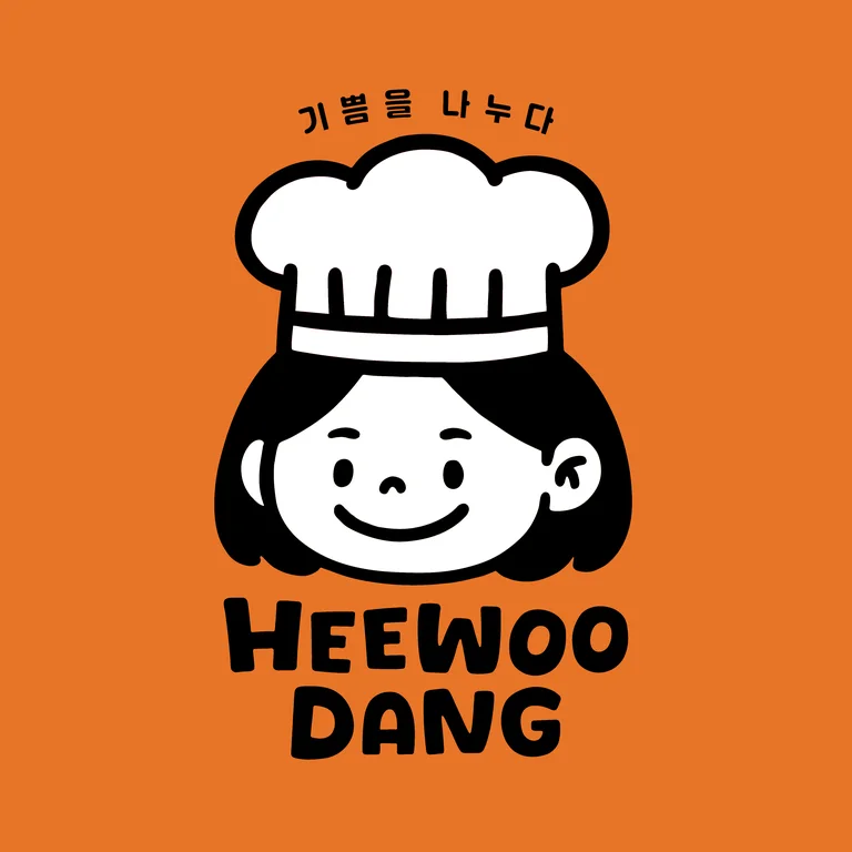 희우당