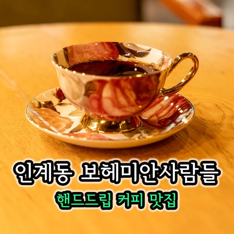 보헤미안사람들