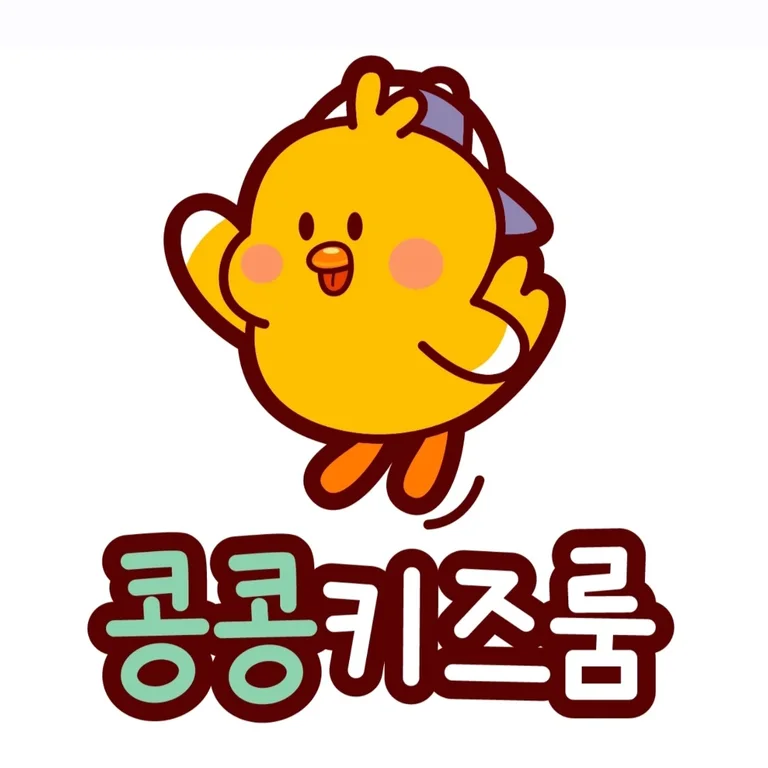콩콩키즈룸