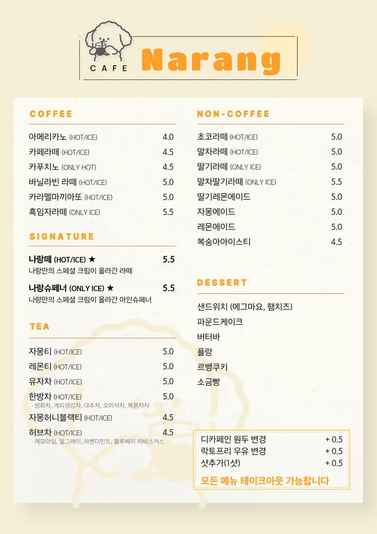 카페나랑