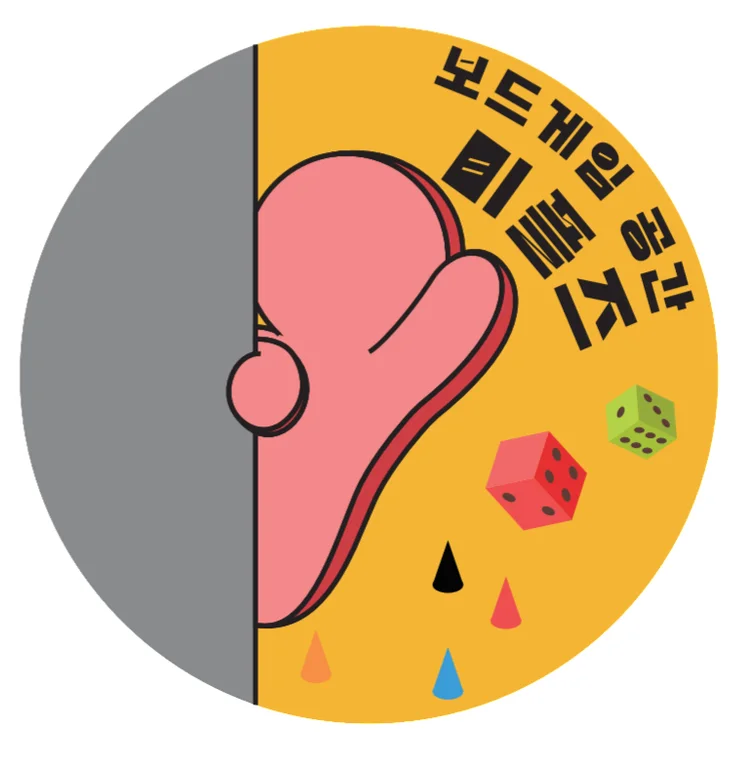 보드게임공간 미플즈