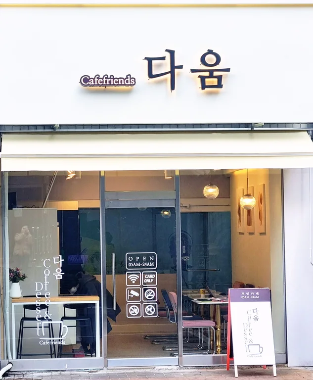 카페다움