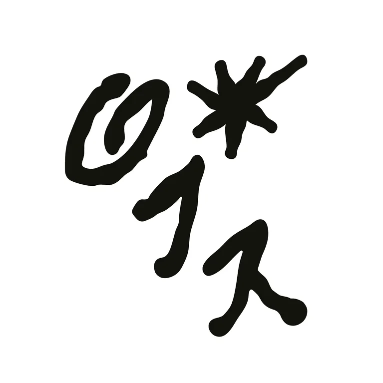일기장