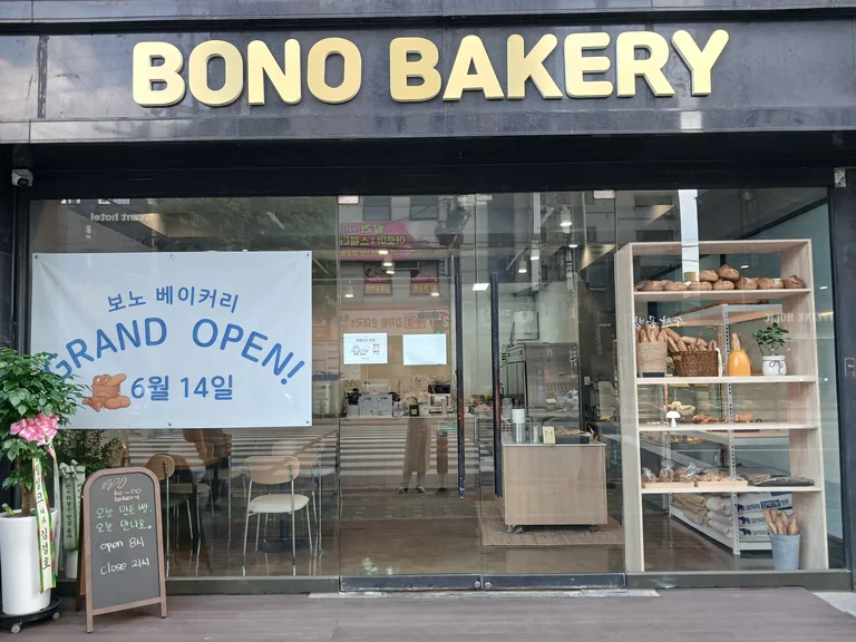 보노베이커리