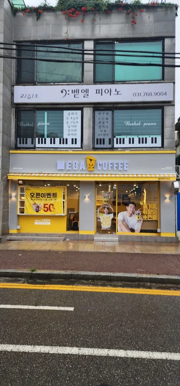 메가MGC커피 경기광주송정점