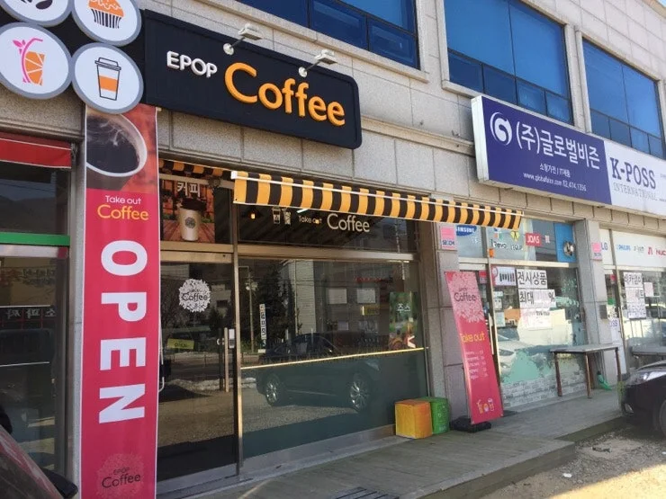 EPOP커피