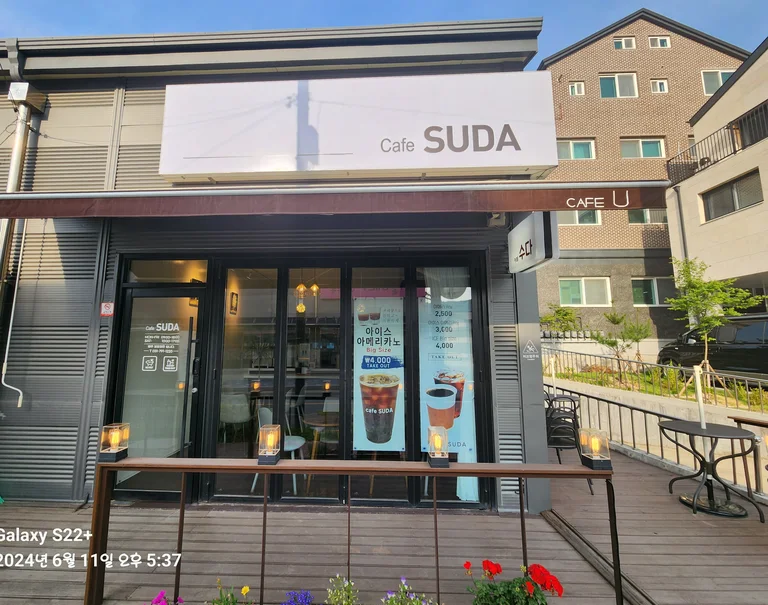 카페수다
