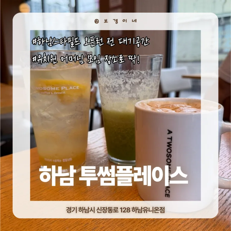 투썸플레이스 하남유니온점