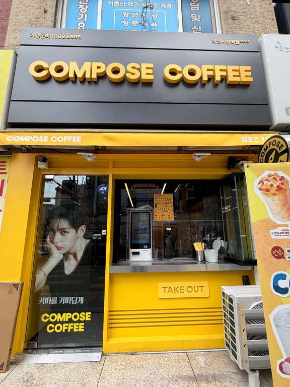 컴포즈커피 하남시청역점