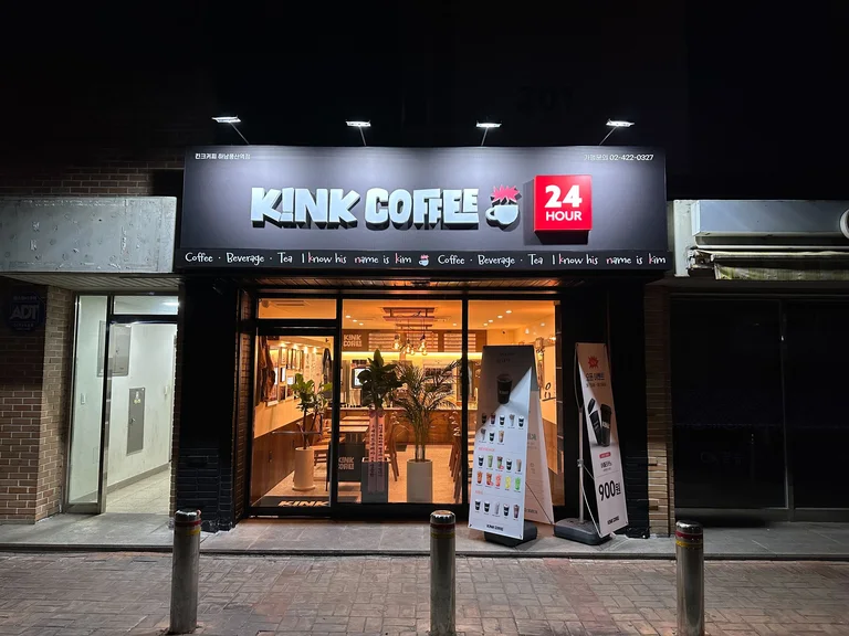 킨크커피 하남풍산역점
