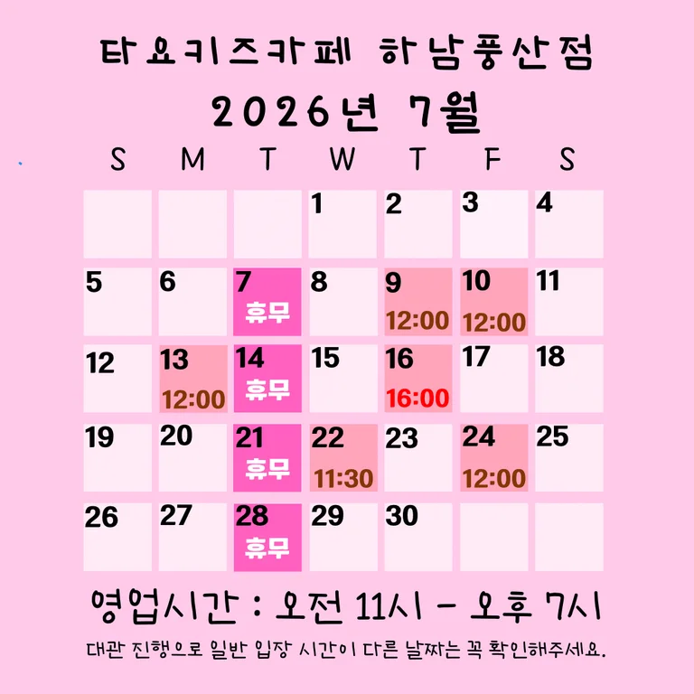 타요키즈카페 하남풍산점