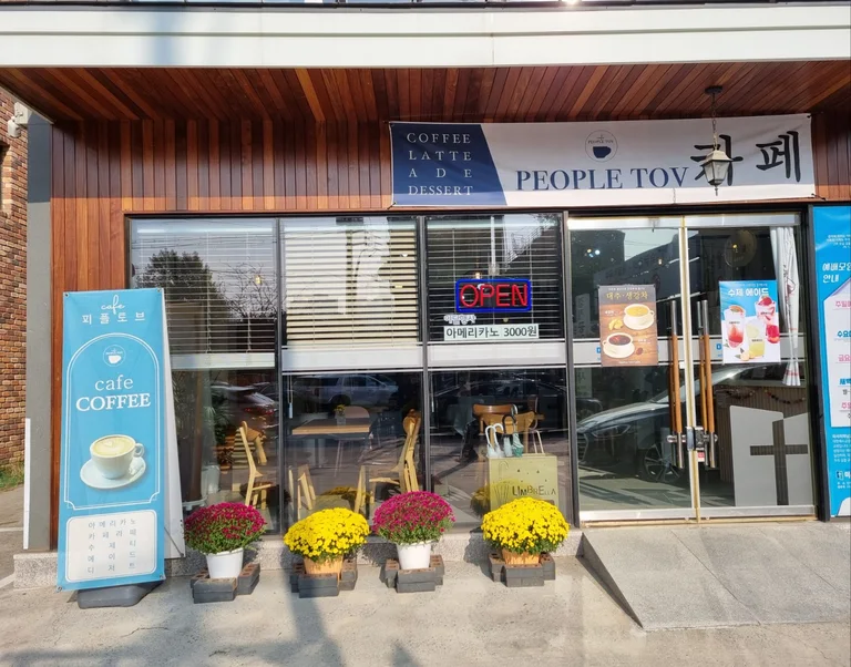 피플토브카페