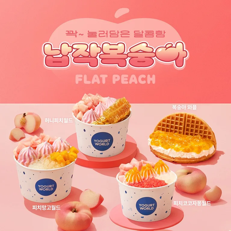 요거트월드 남양주덕소점