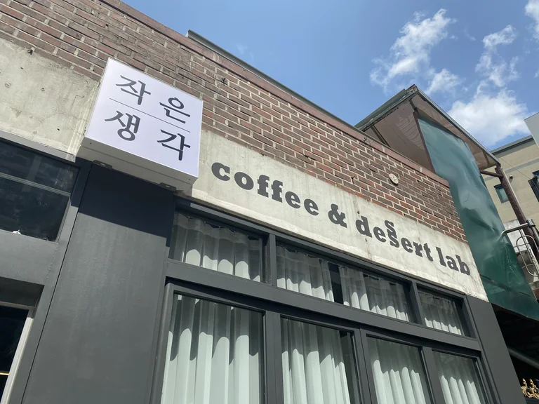 카페작은생각