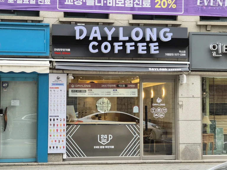 데이롱 카페 덕소점
