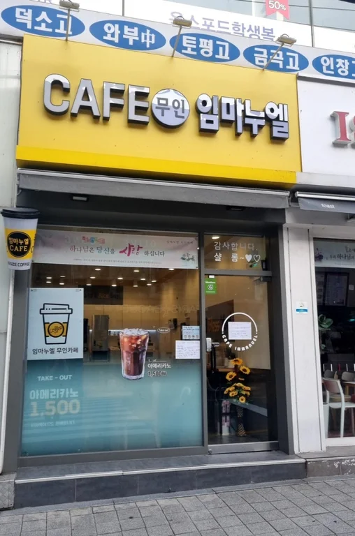 카페임마누엘