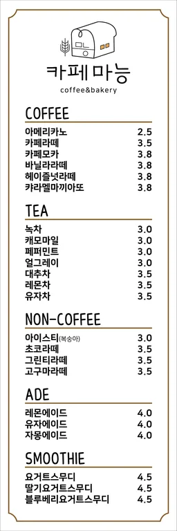 카페마능