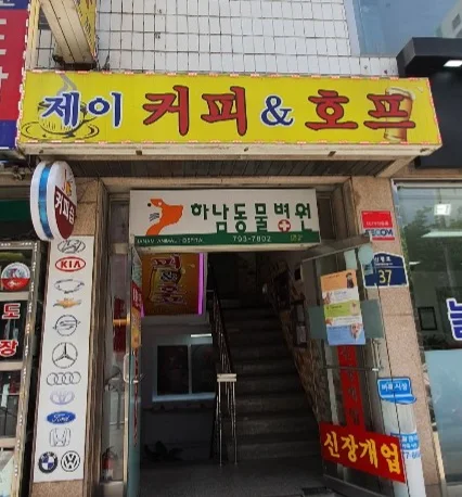 제이커피앤호프