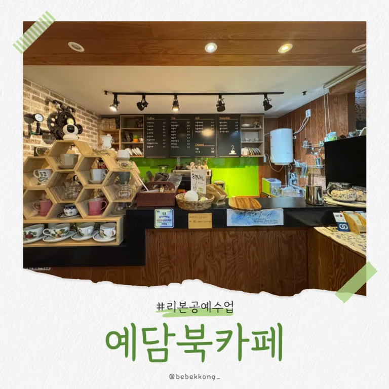 예담북카페