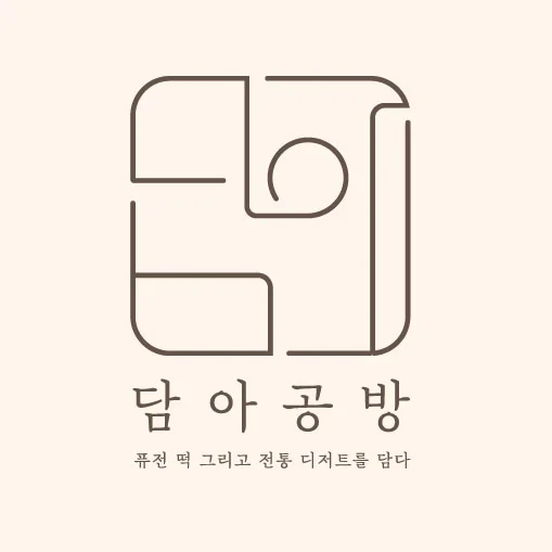 담아공방