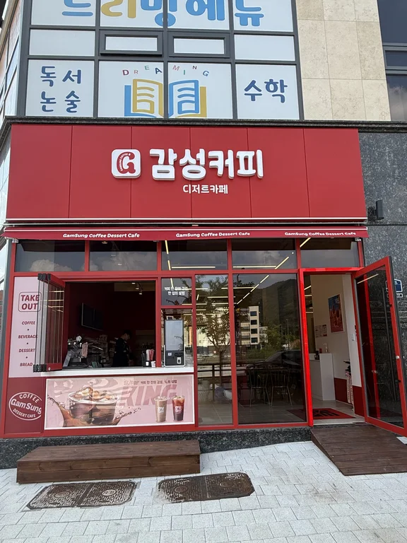 감성커피 경기광주송정점