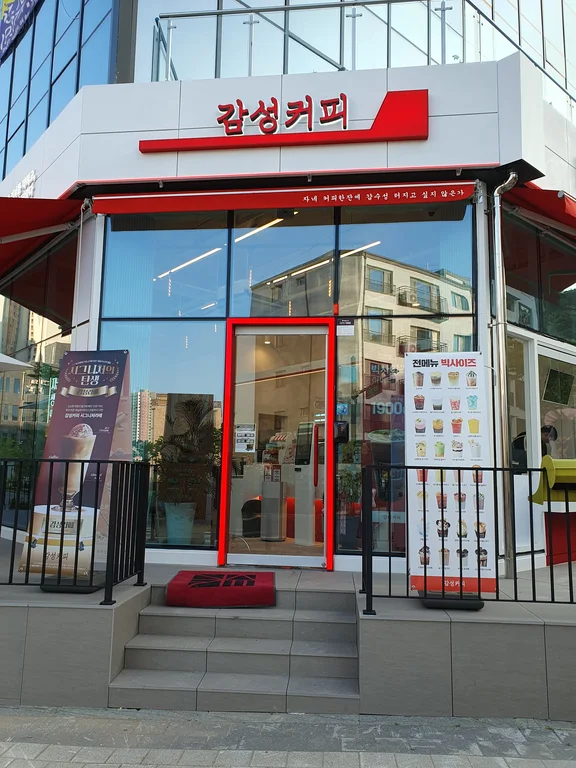 감성커피 경기광주역동점
