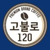 카페고불로120