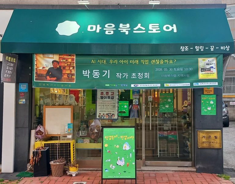 마음북스랩 인증서점