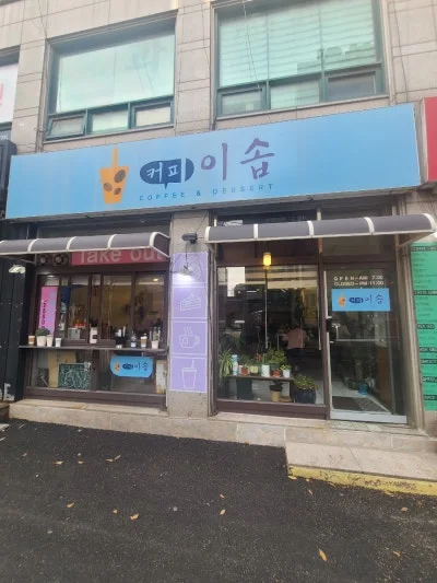 커피이솝