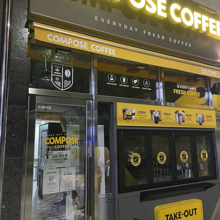 컴포즈커피 광주태봉로점