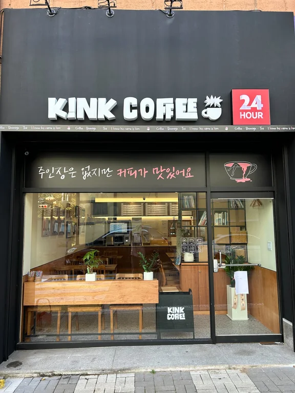 킨크커피 남양주평내중흥점