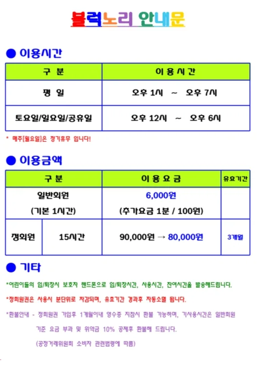 블럭노리