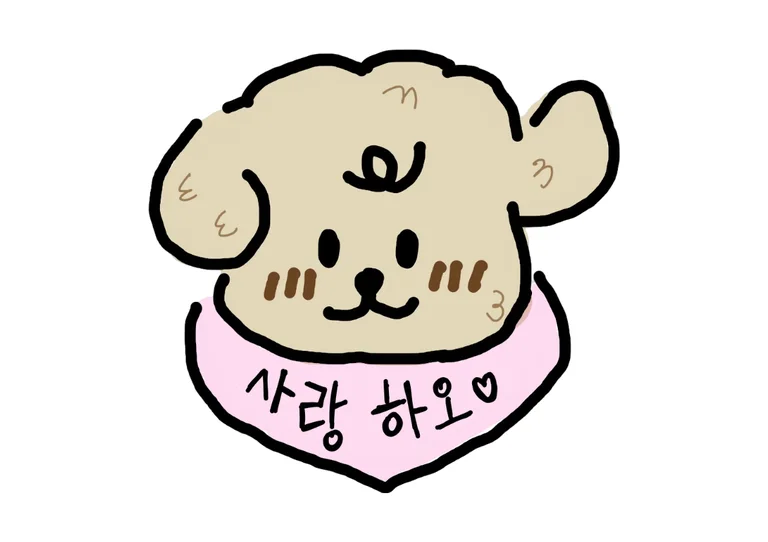 사랑하오