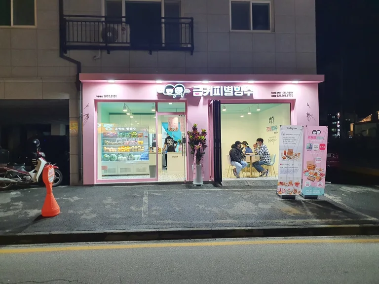 금커피별빙수 광주송정점