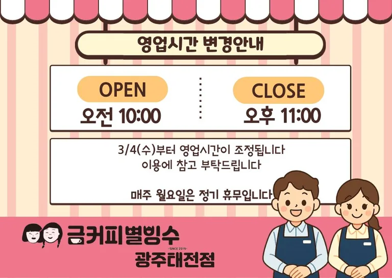 금커피별빙수 광주태전점
