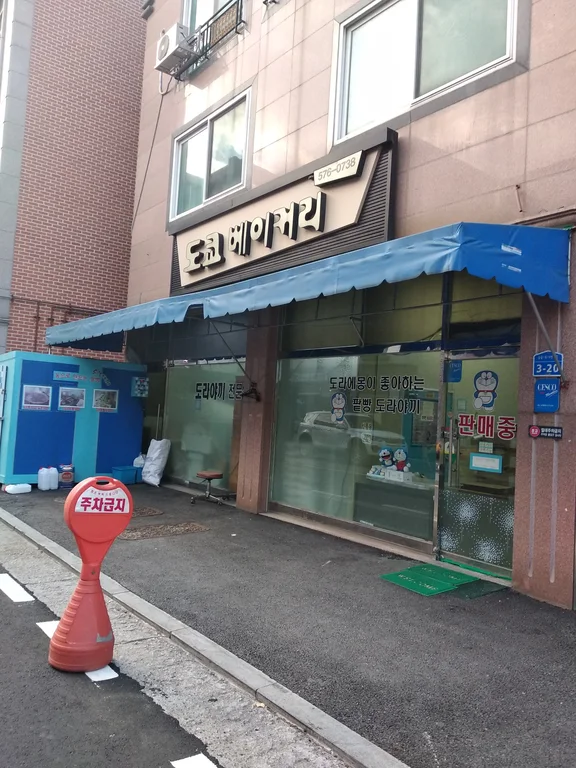 도쿄베이커리