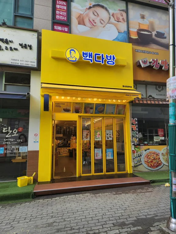 빽다방 평내호평역점