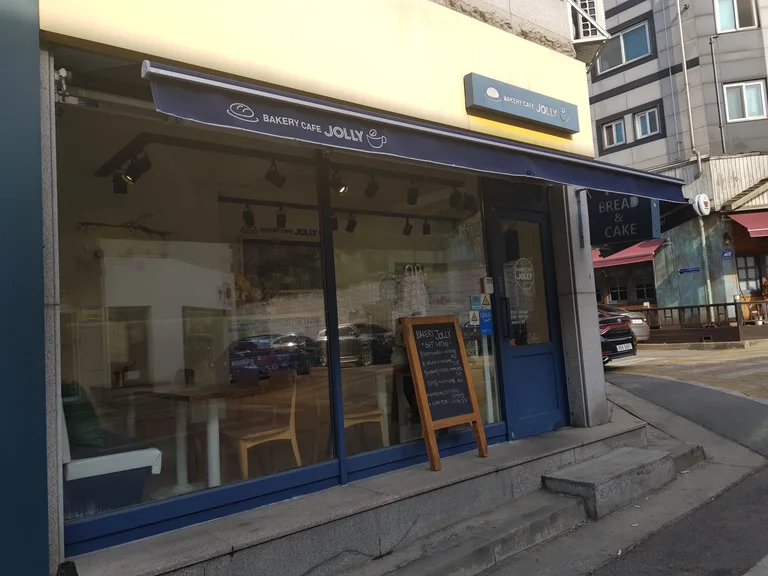 베이커리졸리