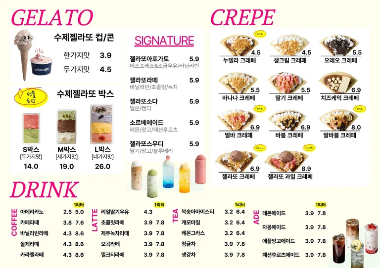 젤라또로플