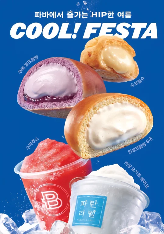 파리바게뜨 경기광주터미널점