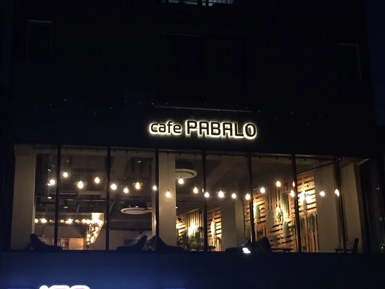 카페파발로