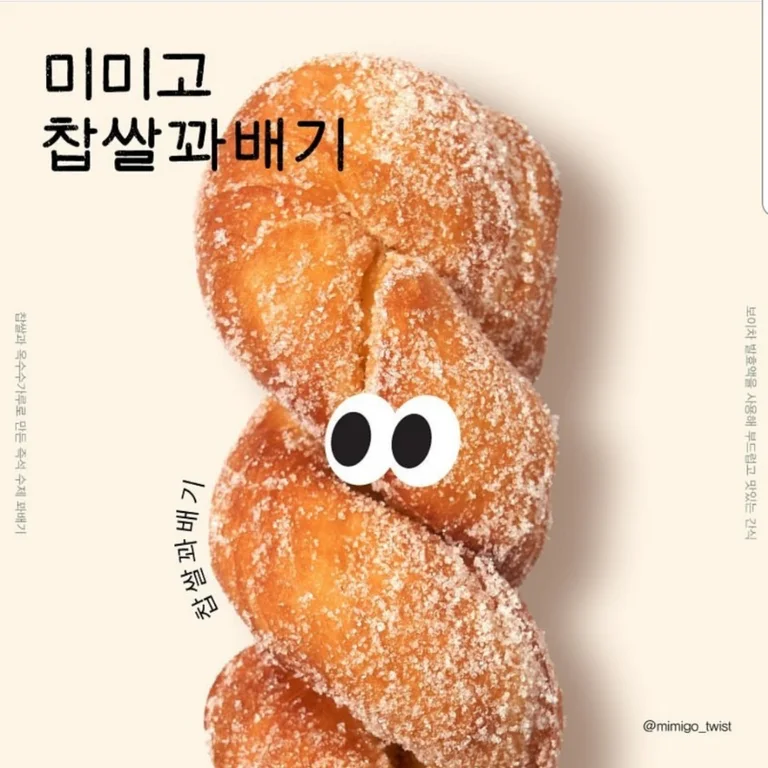 미미고찹쌀꽈배기 퇴촌점