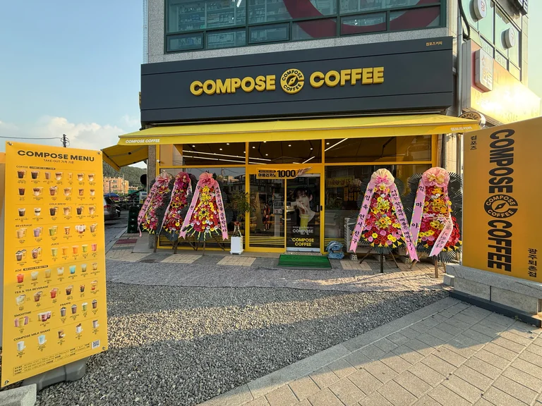 컴포즈커피 광주퇴촌점