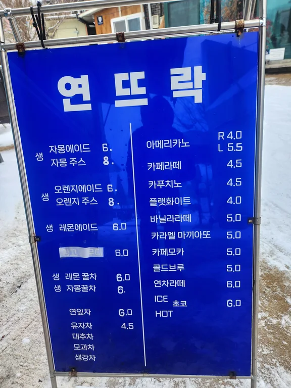 연뜨락