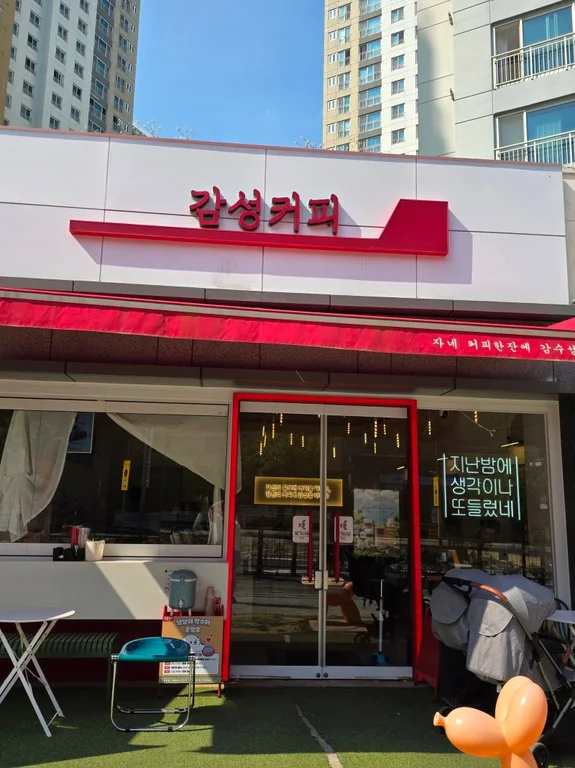 감성커피 남양주화도읍점